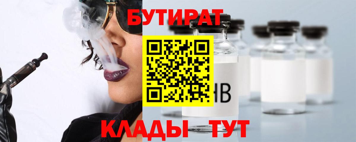 Бутурлиновка  БУТИРАТ GHB  БУТИРАТ  Вход с VPN 