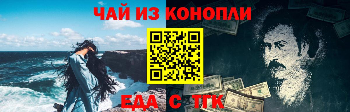 Бутурлиновка  Еда ТГК конопля  Вход с VPN 