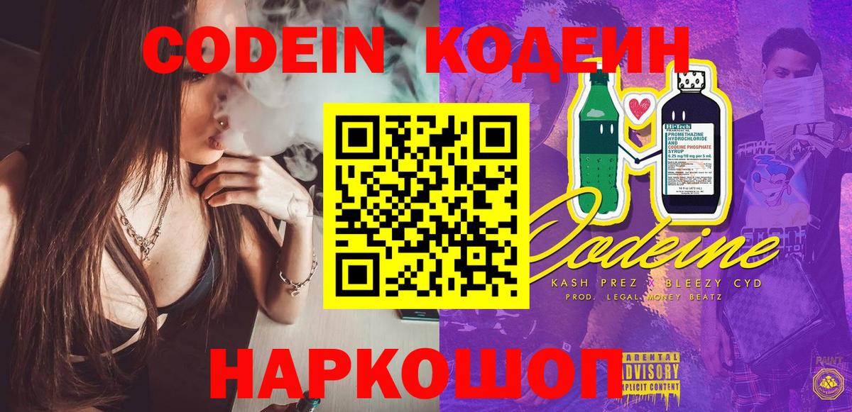 Кодеиновый сироп Lean напиток Lean (лин)  Вход с VPN  Бутурлиновка 