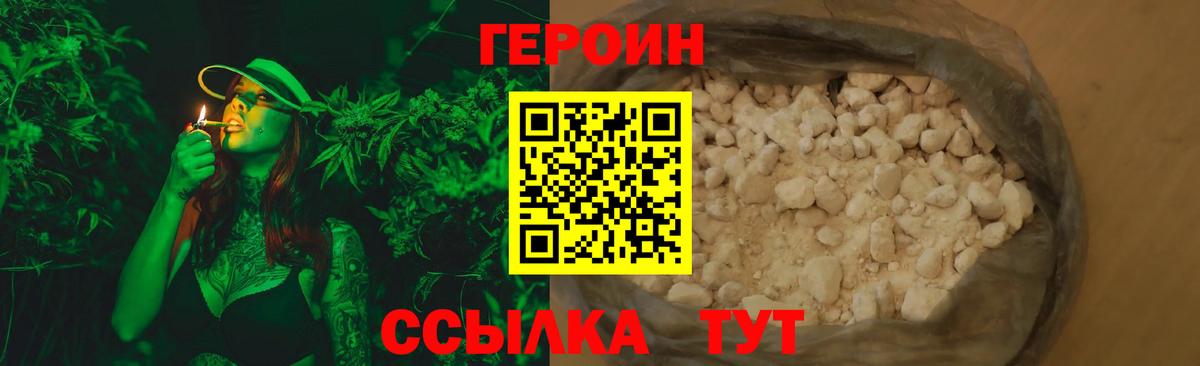 ГЕРОИН хмурый  Вход с VPN  Героин  Бутурлиновка 
